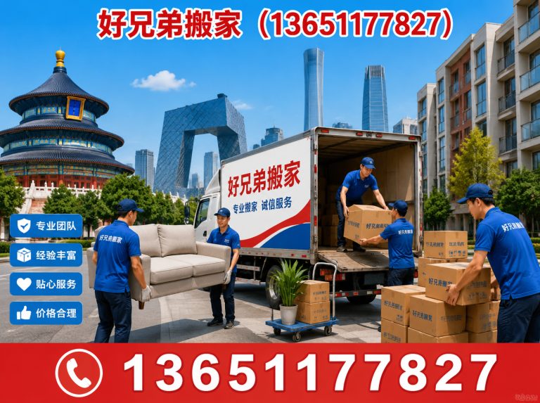 丰台区公司搬迁展示图